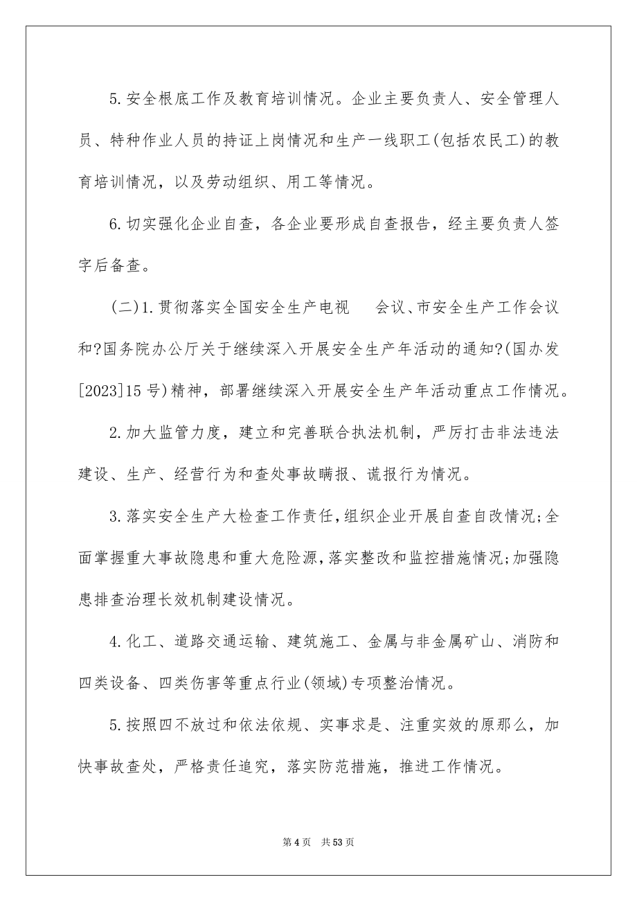 2023年精选工作方案锦集八篇.docx_第4页