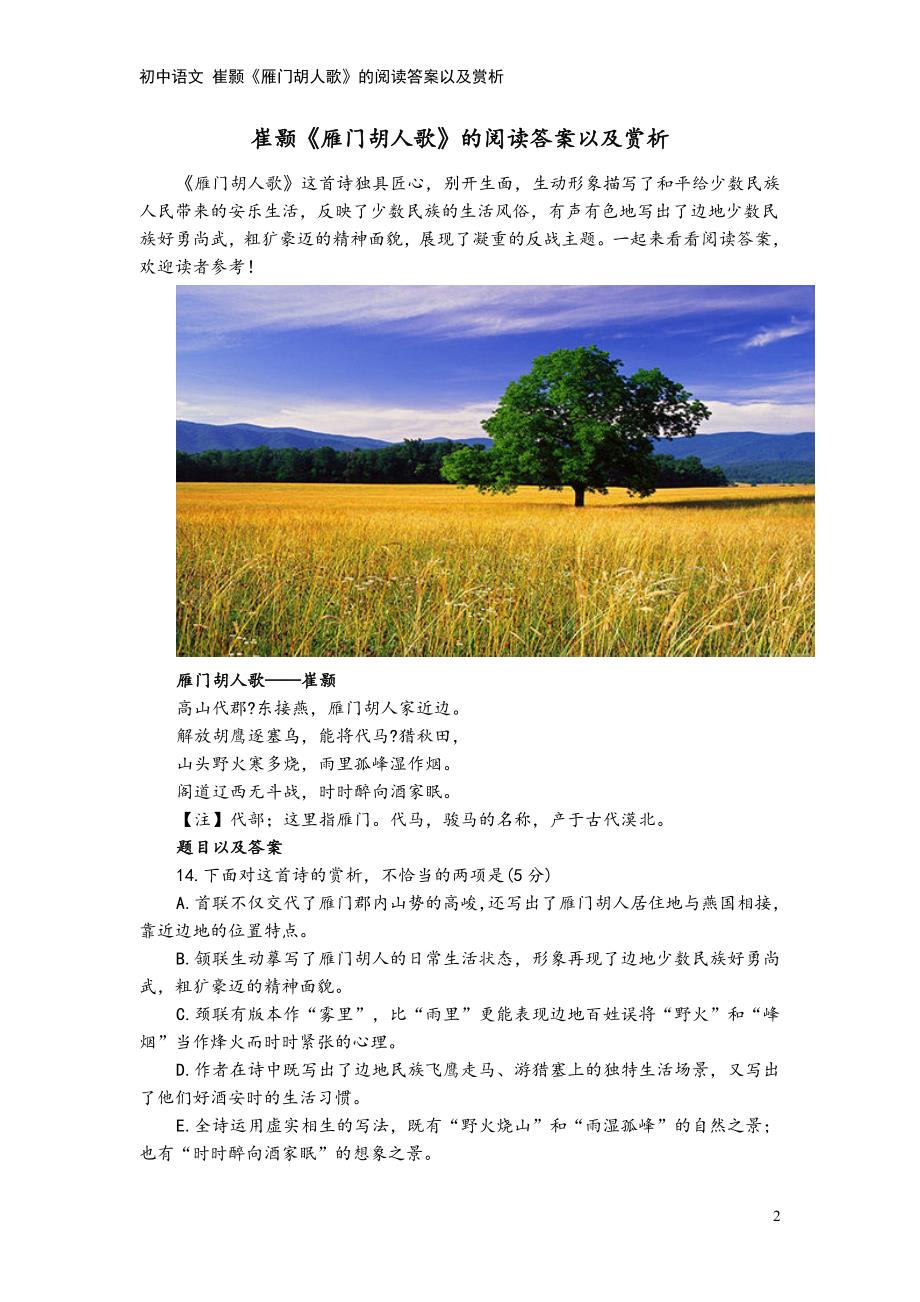 初中语文-崔颢《雁门胡人歌》的阅读答案以及赏析.doc_第2页