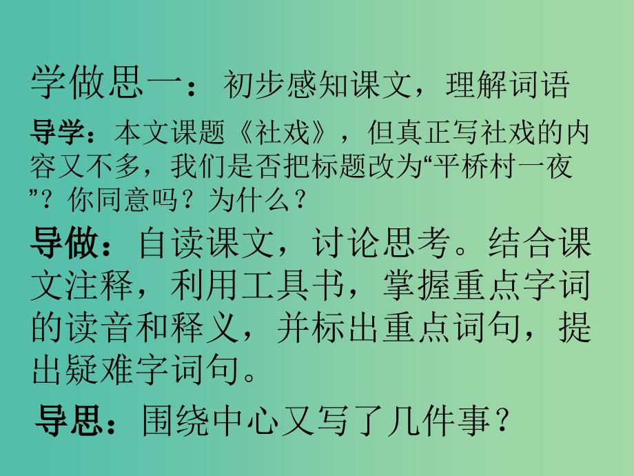 七年级语文下册 16《《社戏》课件 （新版）新人教版.ppt_第3页