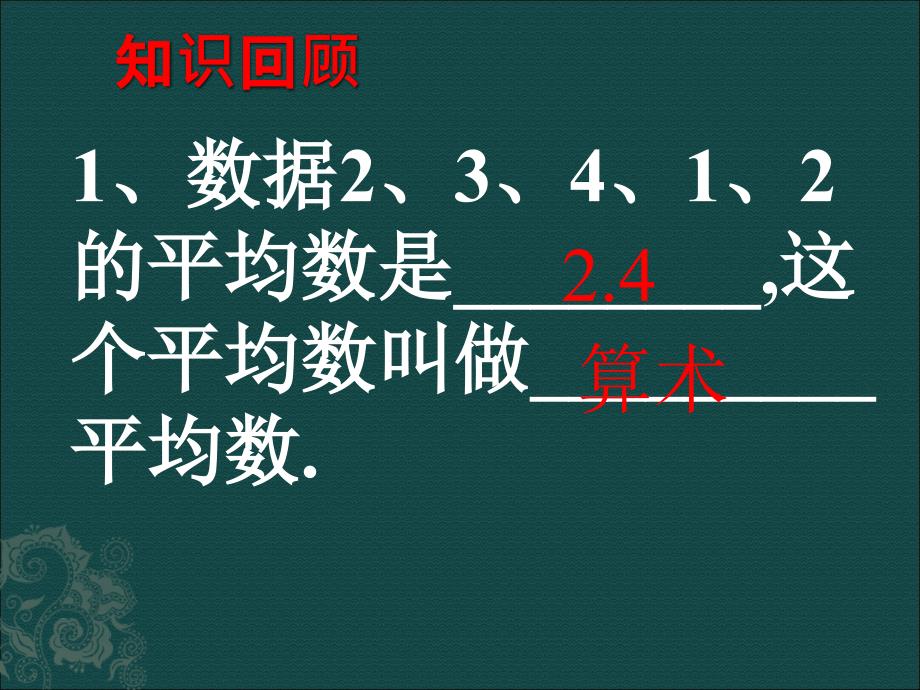 精品课件二81平均数_第2页