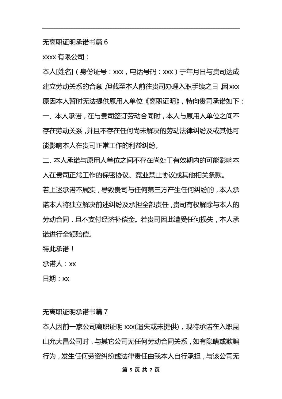 无离职证明承诺书锦集9篇.docx_第5页