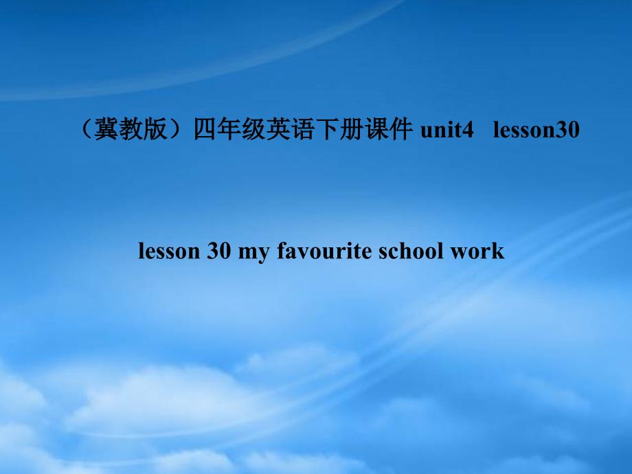 四级英语下册unit4lesson301课件冀教_第1页