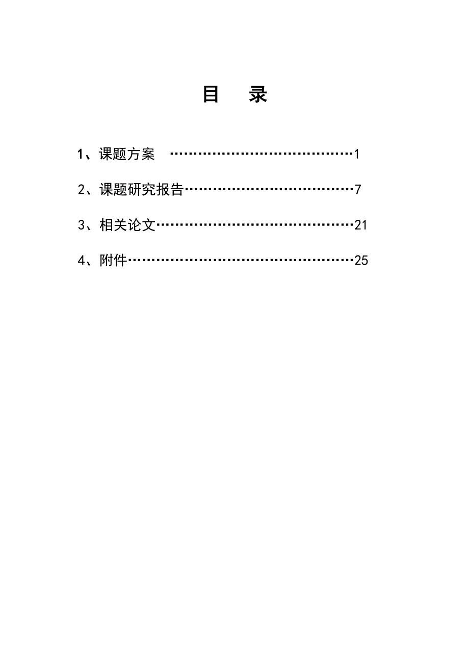 民乐乡西川小学市级课题材料2.doc_第1页