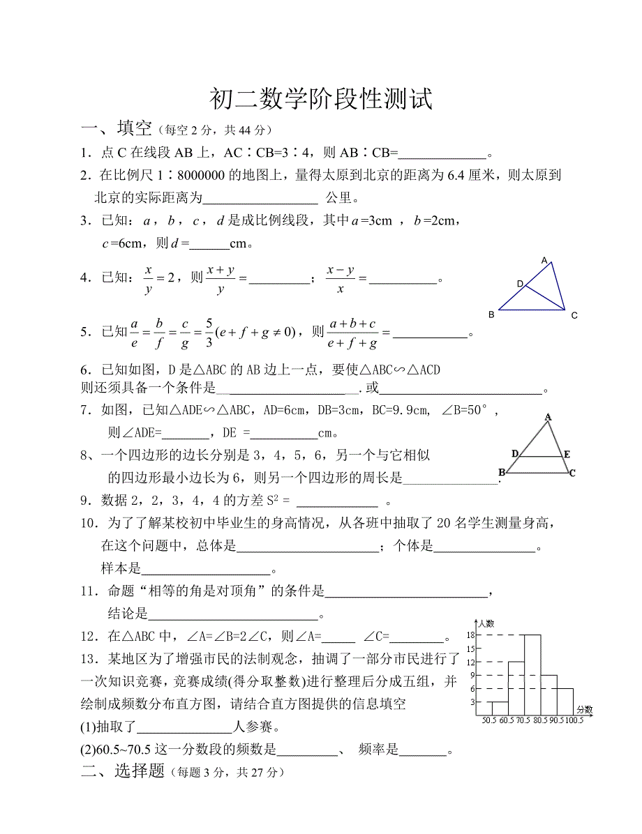 初二数学阶段性测试_第1页