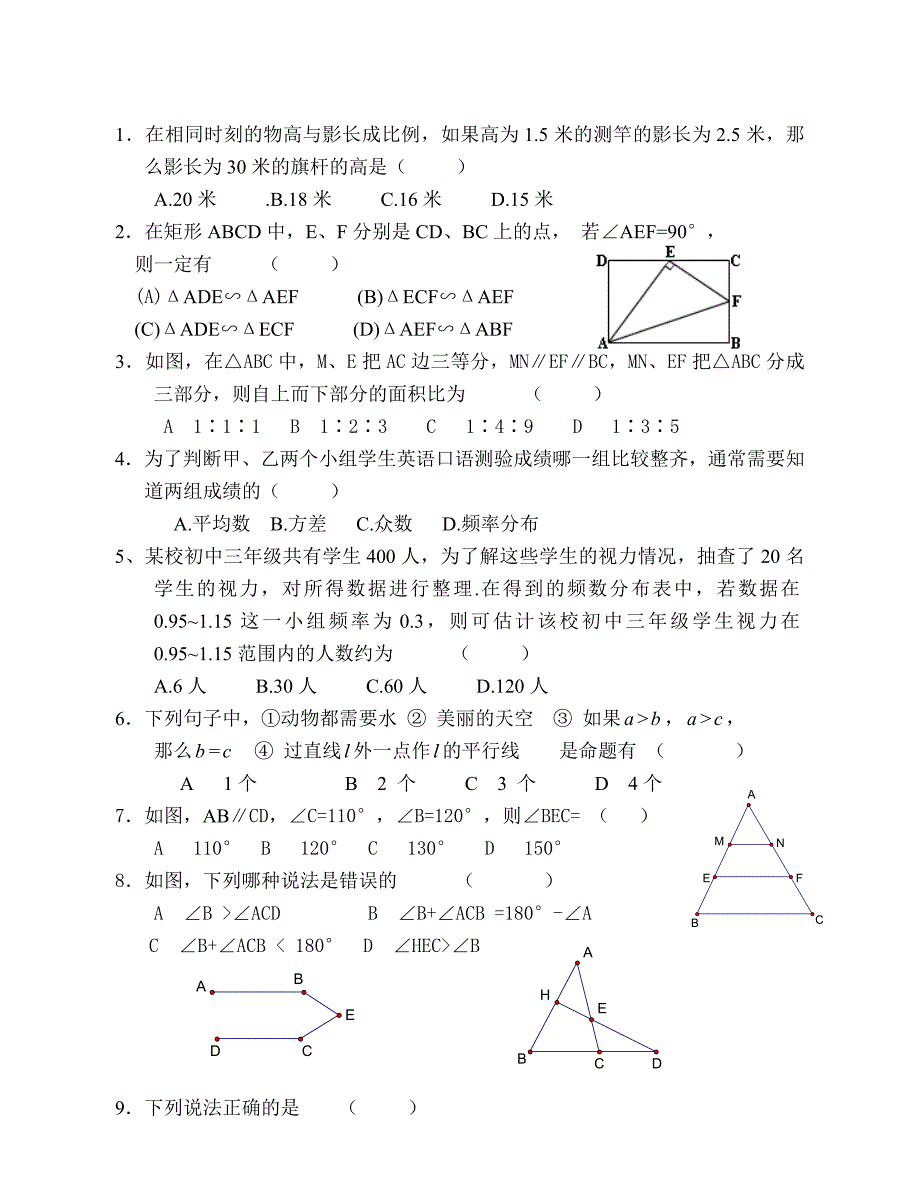 初二数学阶段性测试_第2页