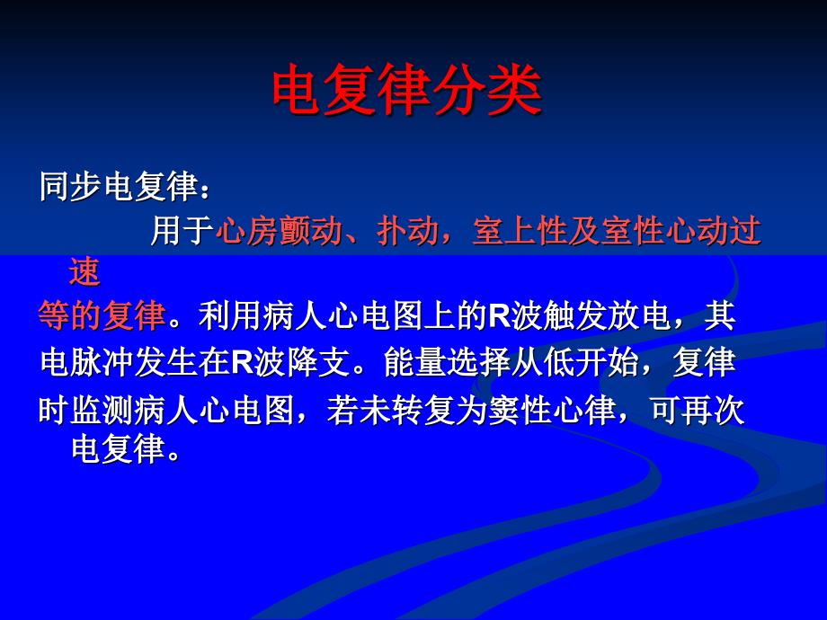 室颤急救及除颤仪使用_第3页