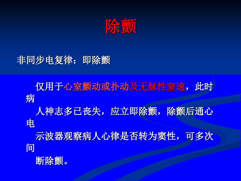 室颤急救及除颤仪使用_第4页