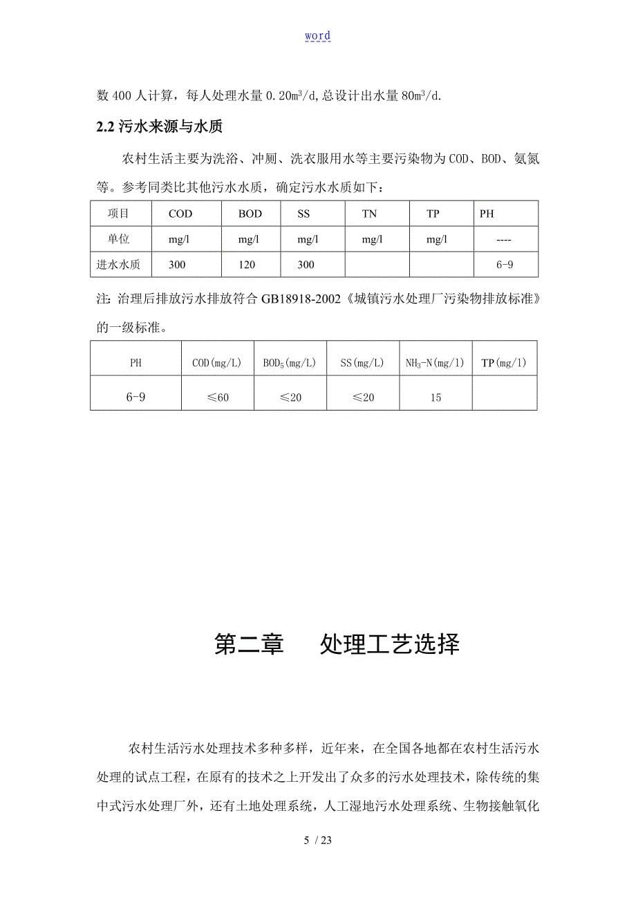 某农村生活污水处理系统80方_第5页