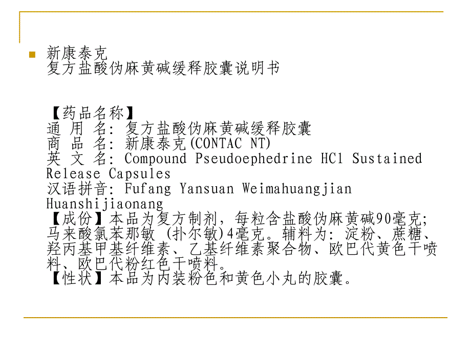 全面解读药说明书_第3页