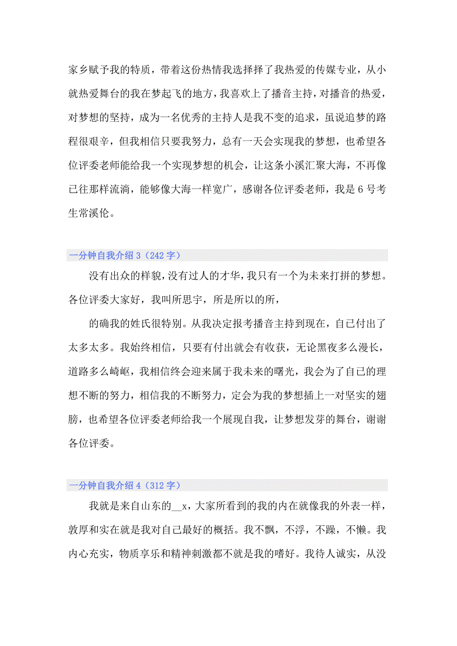 2022年一分钟自我介绍汇编15篇_第2页