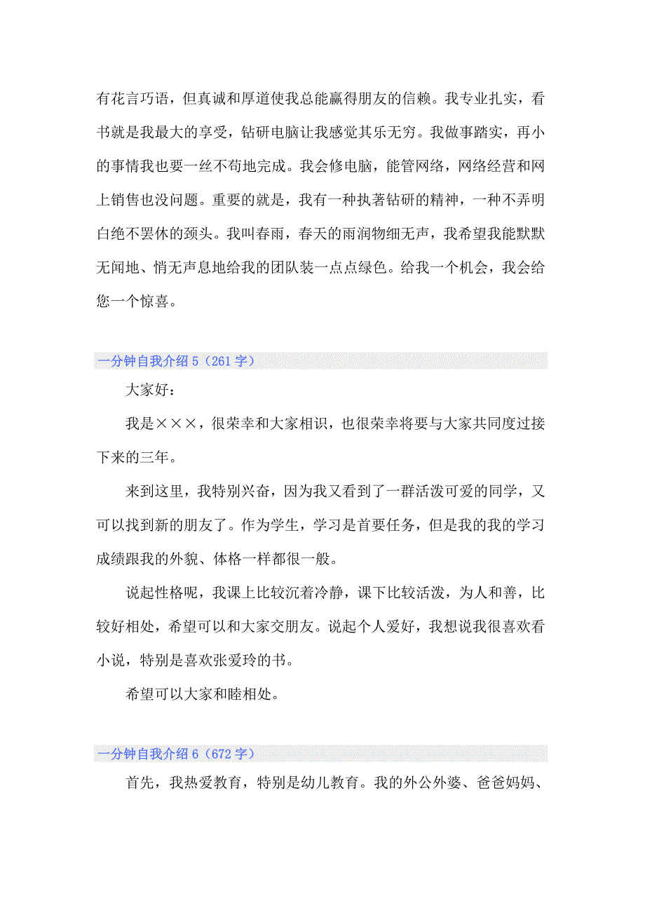 2022年一分钟自我介绍汇编15篇_第3页