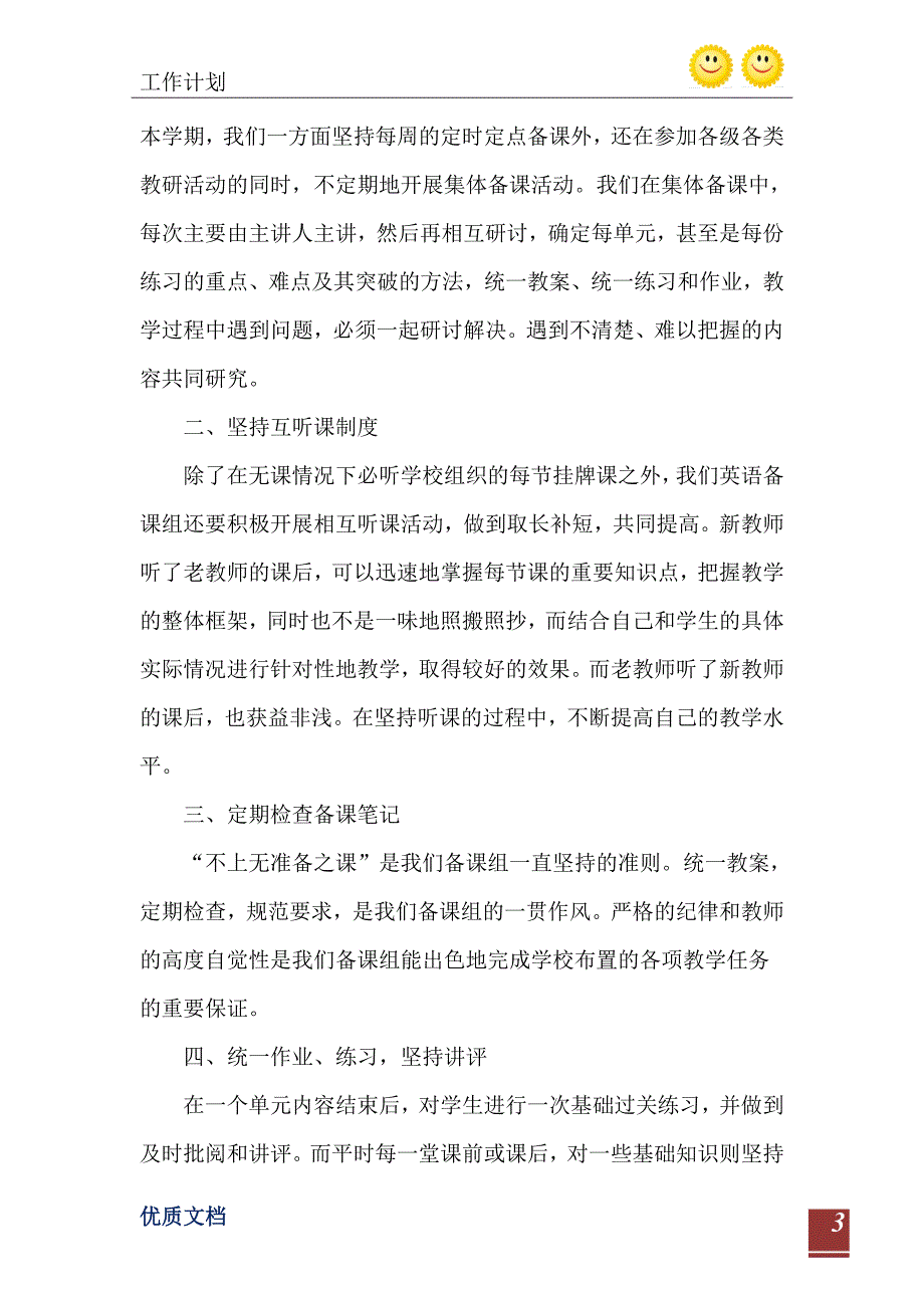 教师工作计划5篇_第4页