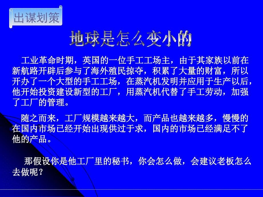 整体世界的最终形成课件_第2页