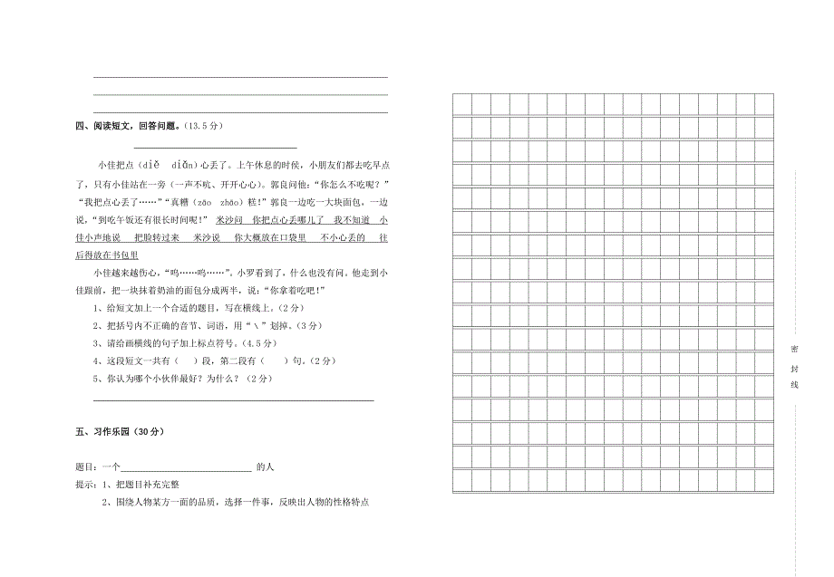 三年级语文试卷定（修改）_第2页