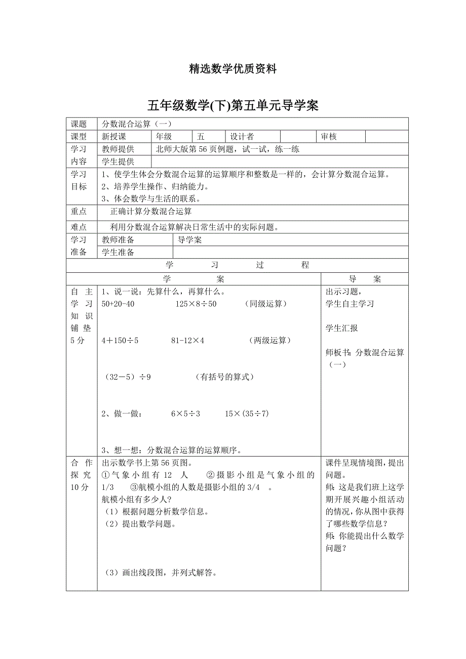 [最新]北师大版五年级数学下册第五单元导学案_第1页