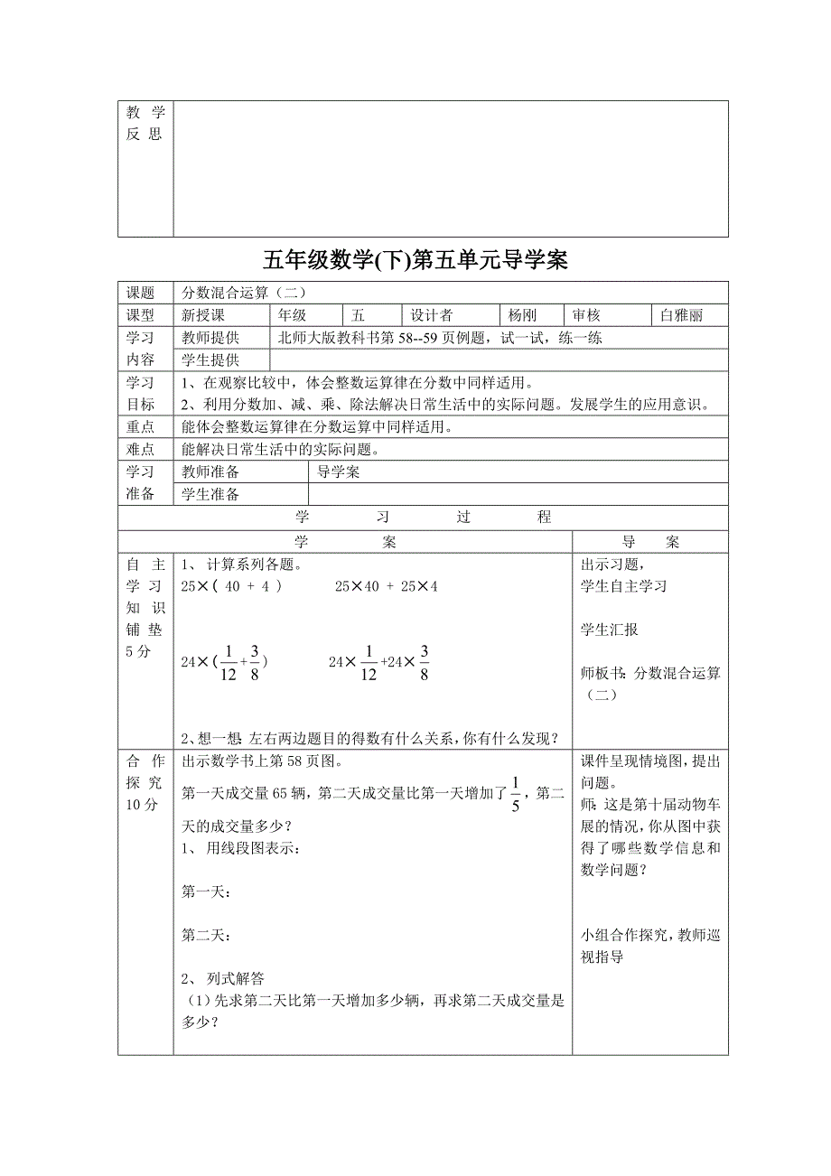 [最新]北师大版五年级数学下册第五单元导学案_第3页