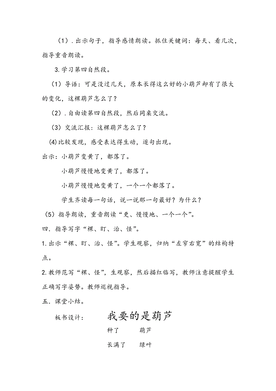 14 我要的是葫芦4.docx_第3页