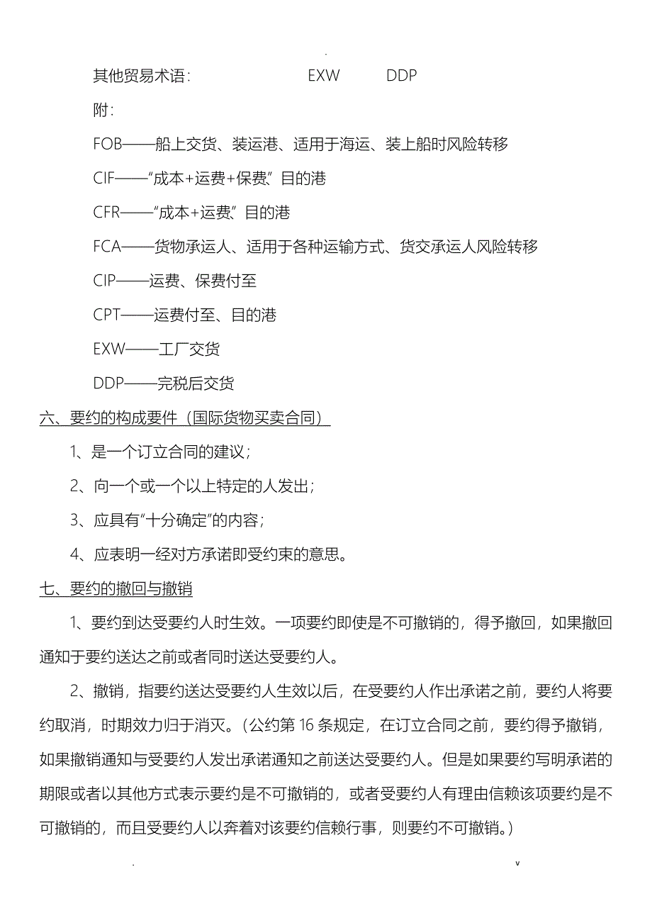 国际经济法概论自考重点_第2页