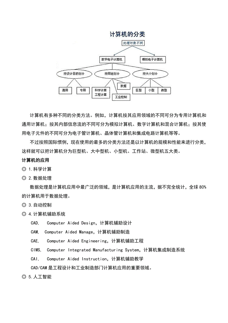 [计算机软件及应用]事业单位招考计算机专业知识整理.doc_第2页