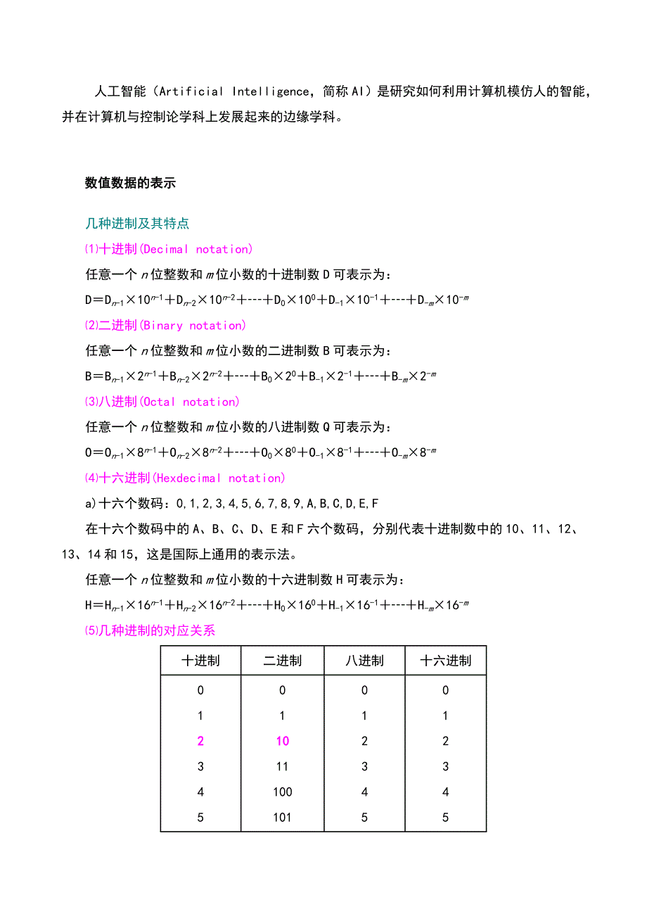 [计算机软件及应用]事业单位招考计算机专业知识整理.doc_第3页