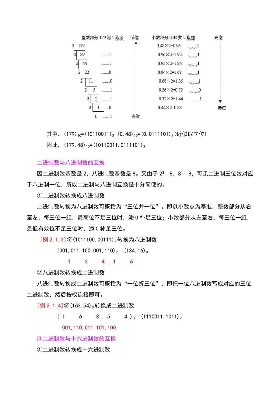 [计算机软件及应用]事业单位招考计算机专业知识整理.doc_第5页