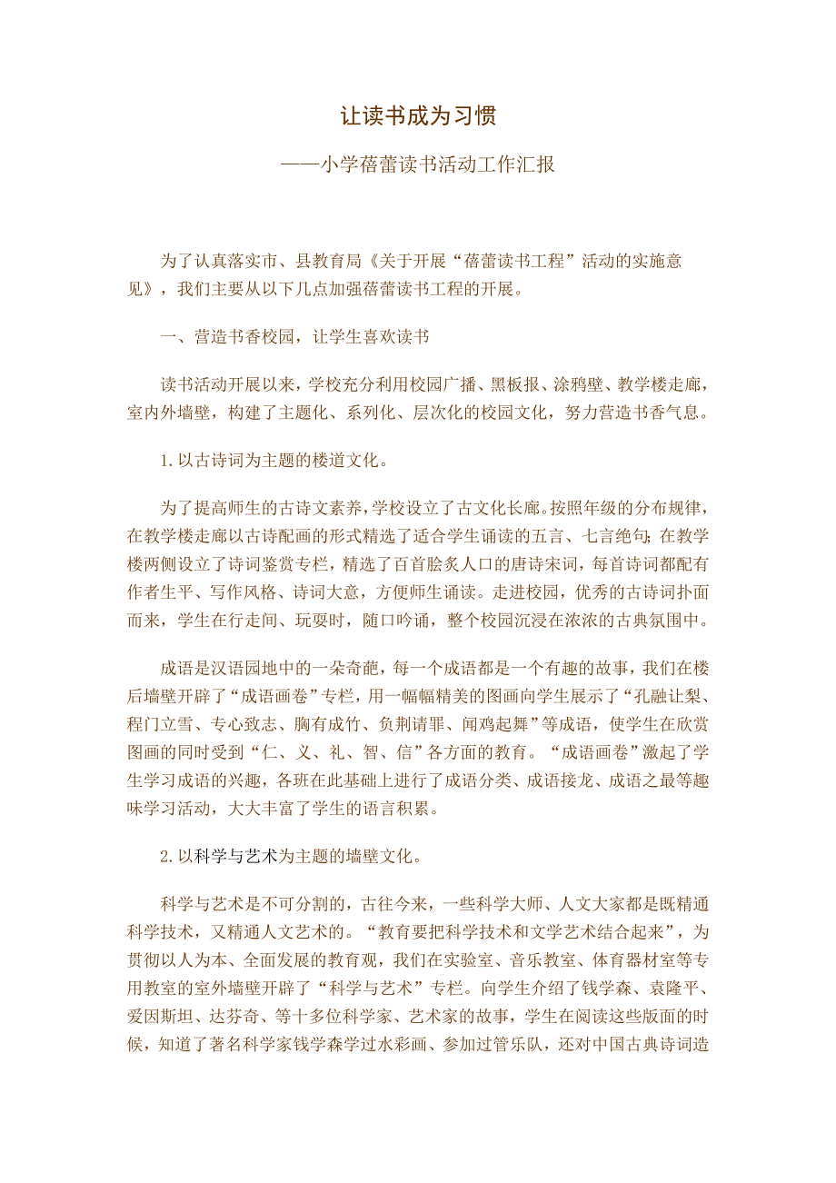 小学蓓蕾读书活动工作汇报_第1页