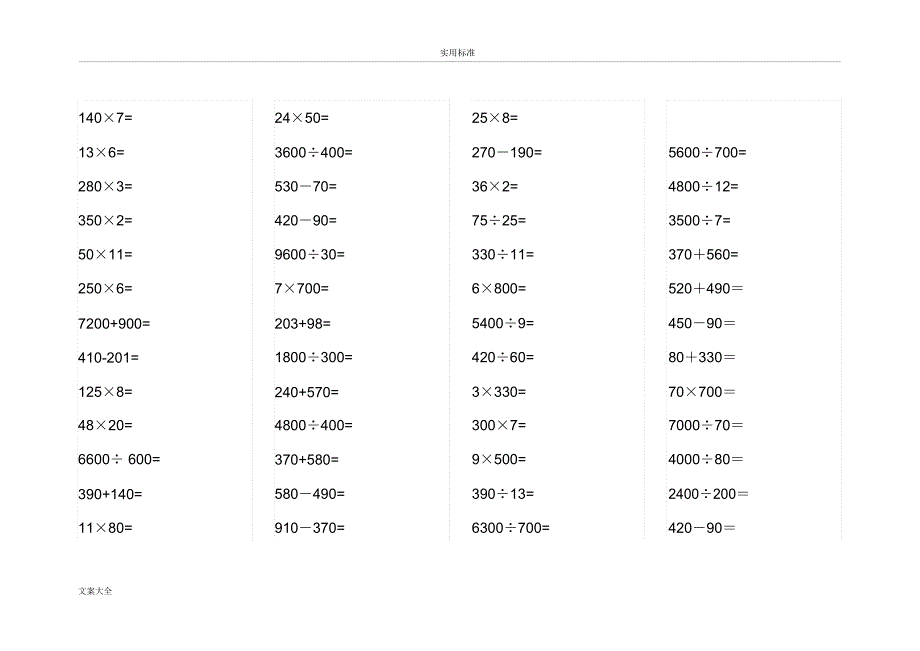 小学四年级口算题大全超1000道_第3页