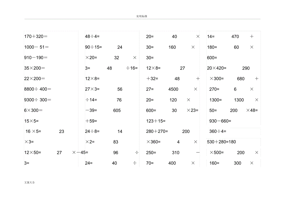 小学四年级口算题大全超1000道_第4页