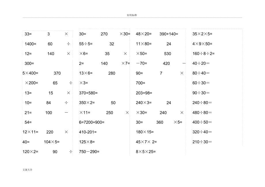 小学四年级口算题大全超1000道_第5页