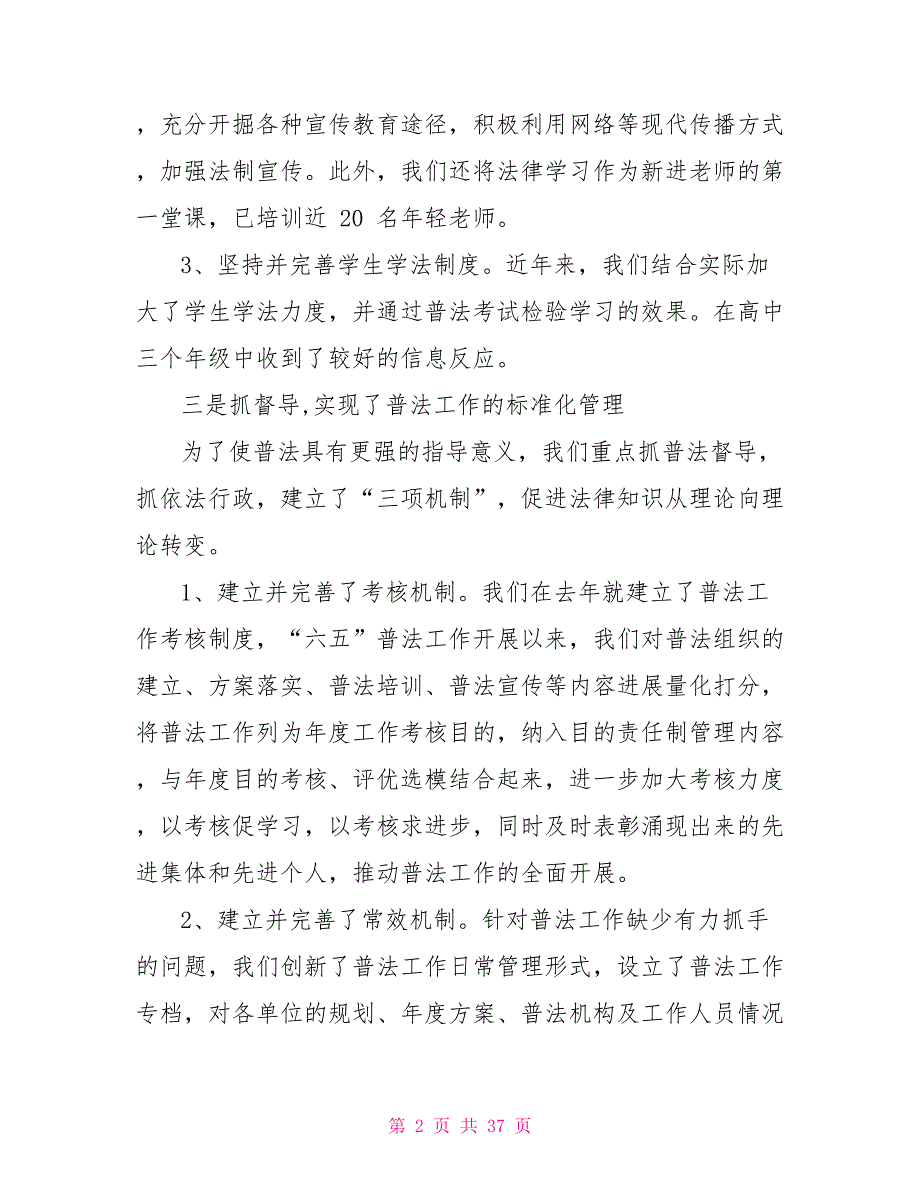 “六五”普法自查报告(自查报告普法六五)_第2页