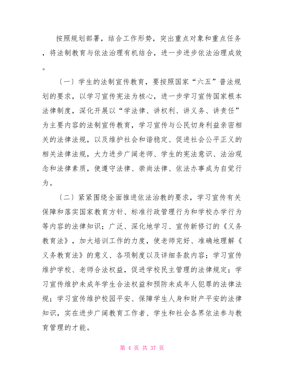 “六五”普法自查报告(自查报告普法六五)_第4页