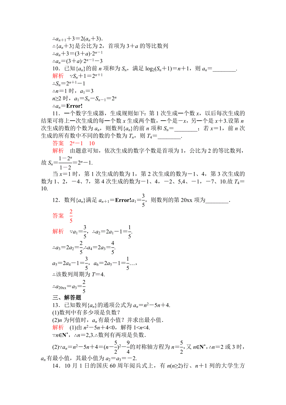 【最新资料】【高考复习参考】高三数学理配套黄金练习：6.1含答案_第3页