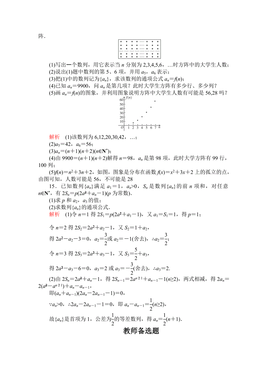 【最新资料】【高考复习参考】高三数学理配套黄金练习：6.1含答案_第4页