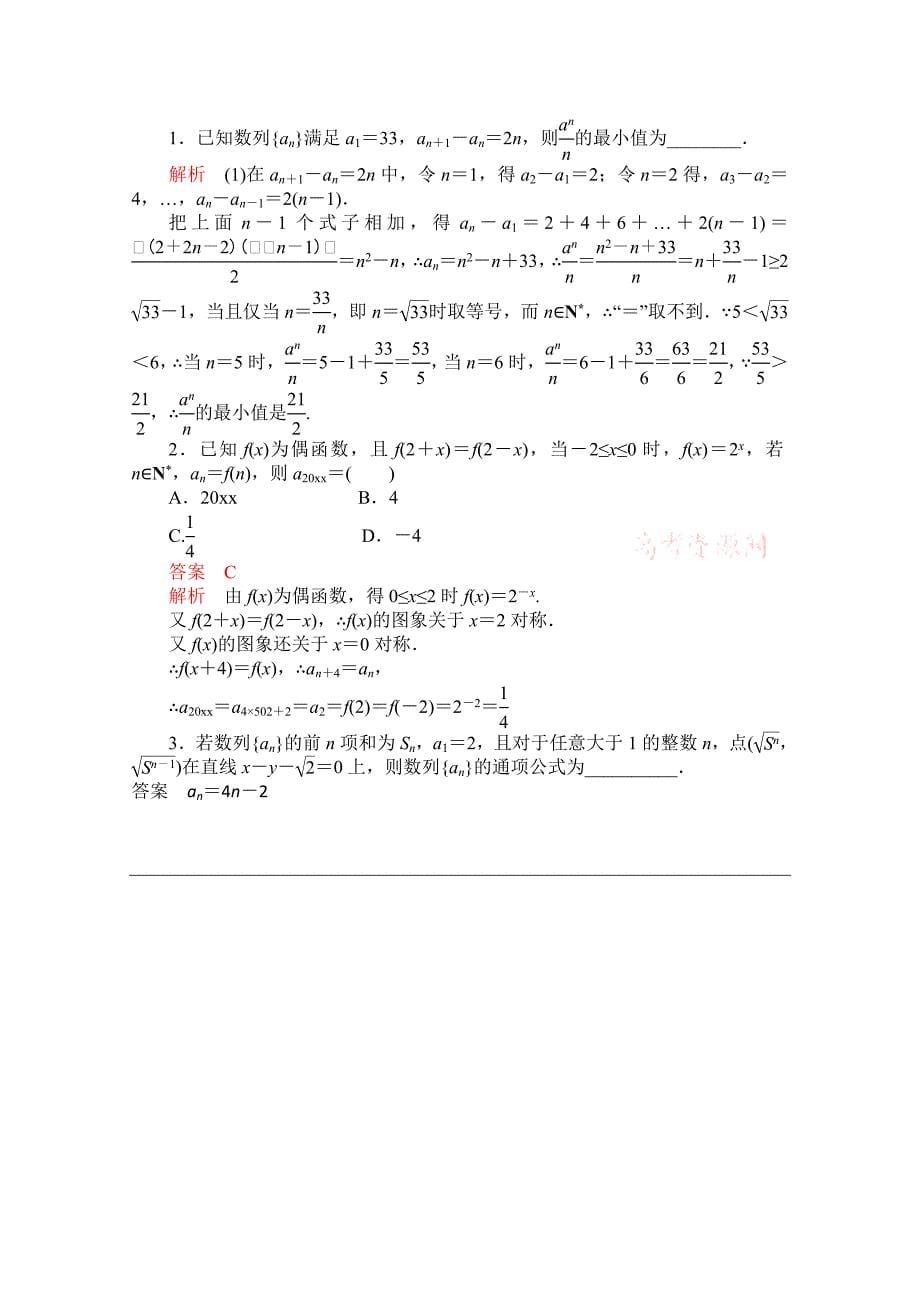 【最新资料】【高考复习参考】高三数学理配套黄金练习：6.1含答案_第5页