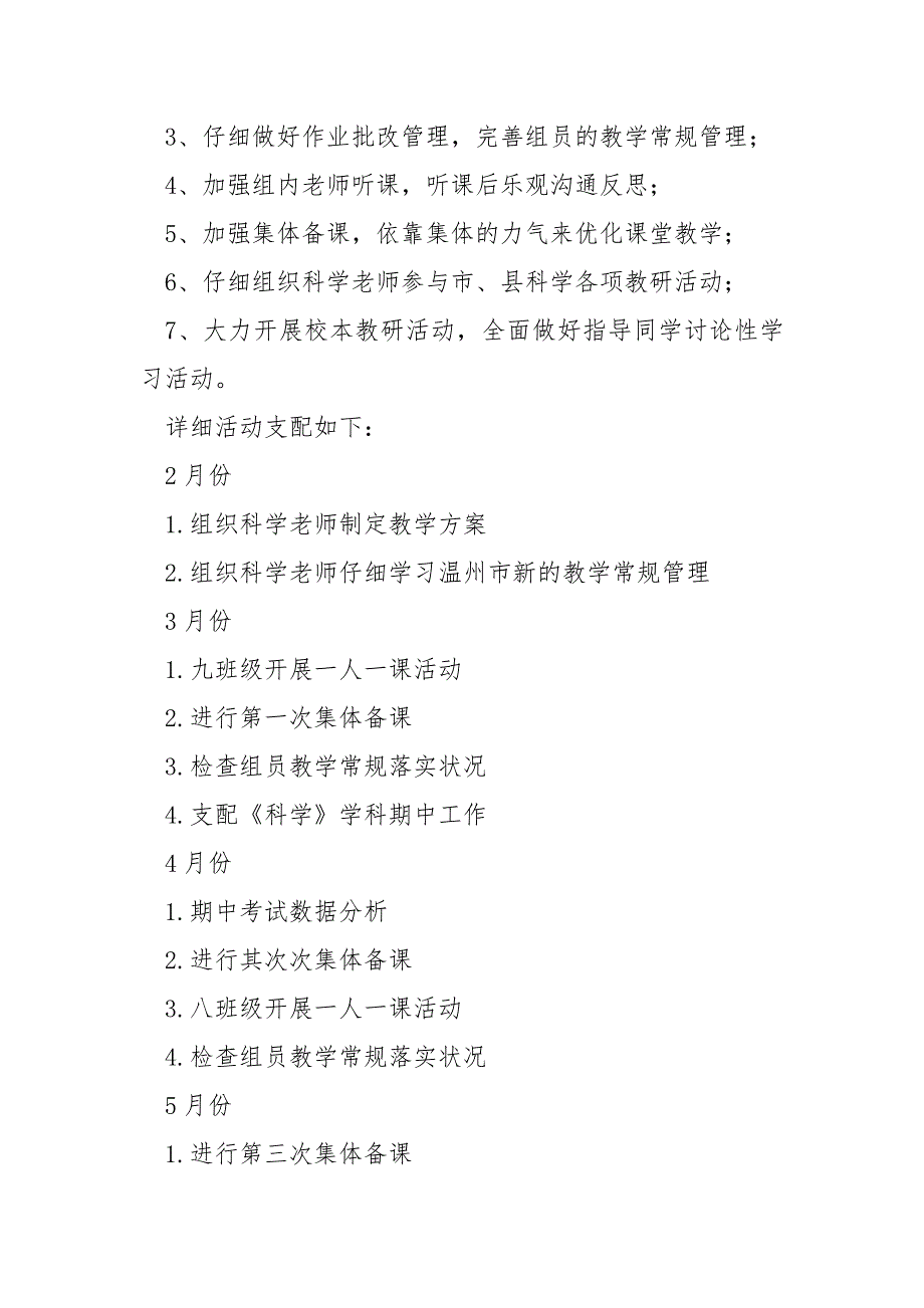 科学教研组新学期工作方案六篇_第4页