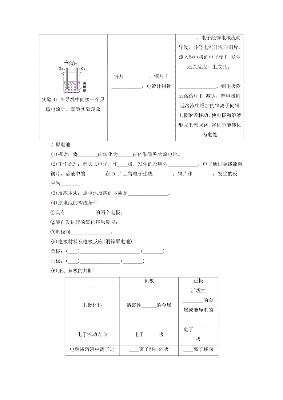 新编高中化学苏教版必修2课时作业：3.1化学能转化为电能 Word版含答案_第2页