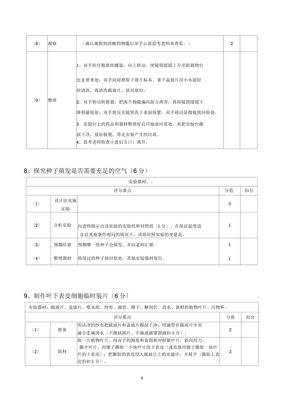 2017年河南省中招实验操作考试操作标准_第4页