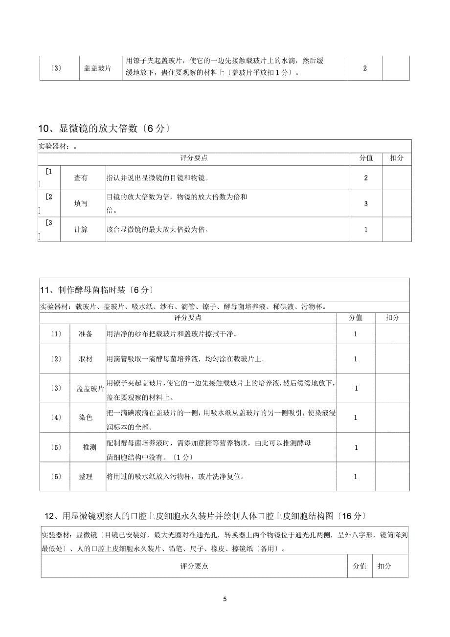 2017年河南省中招实验操作考试操作标准_第5页