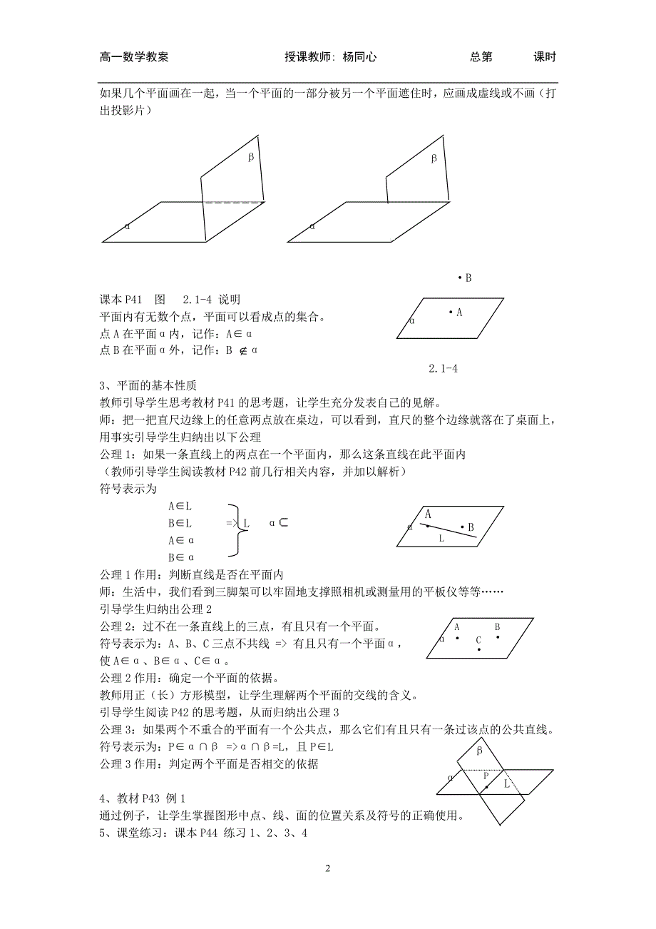 必修2点直线平面之间的位置关系教案(1)_第2页