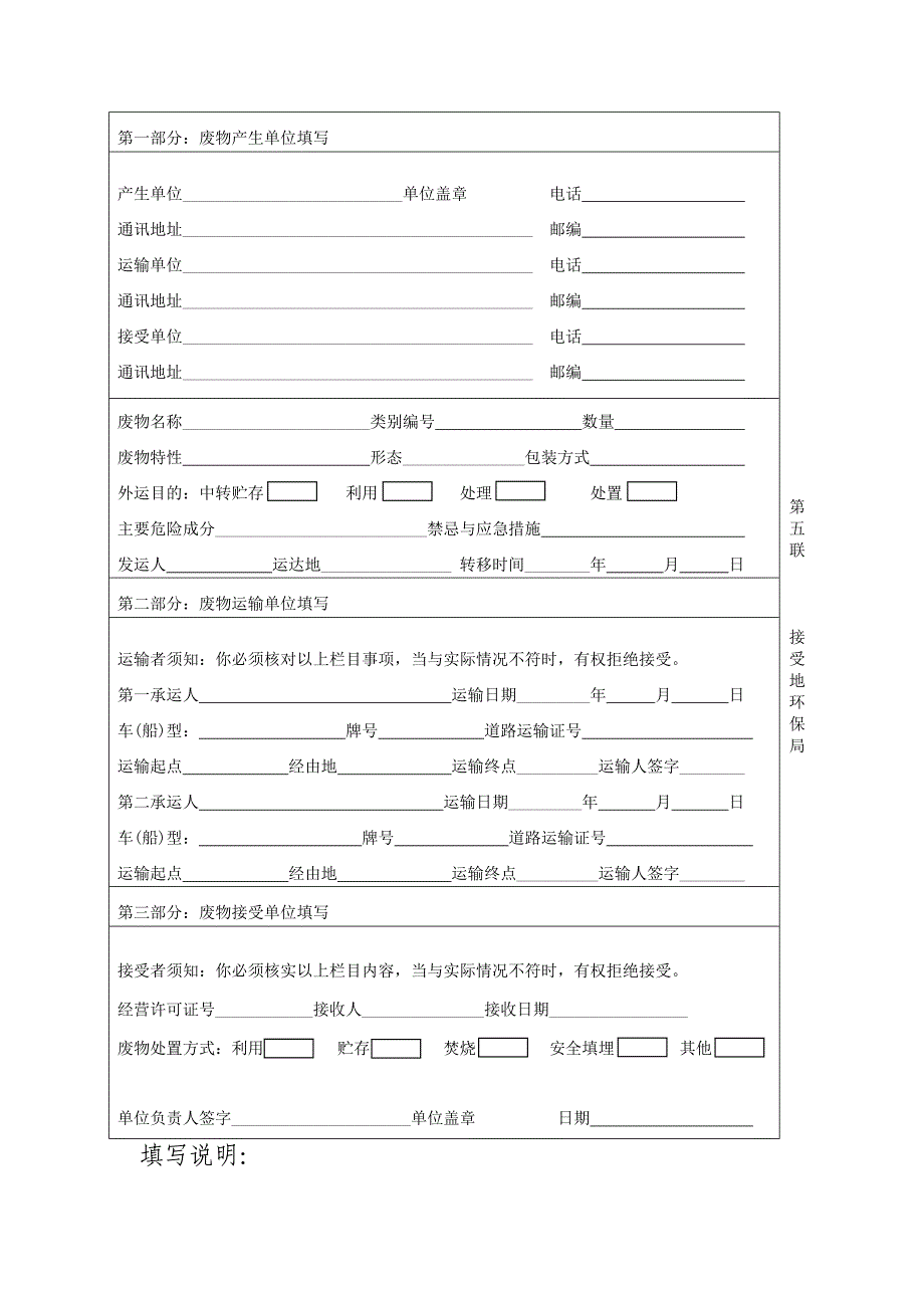 危险废物转移联单制度_第4页