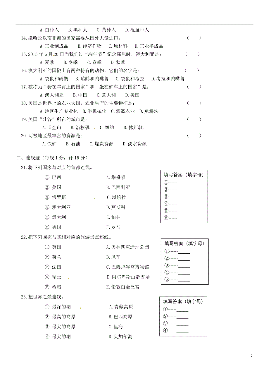 黑龙江省伊春市嘉荫县第二中学2014_2015学年七年级地理下学期期末考试试题新人教版.doc_第2页