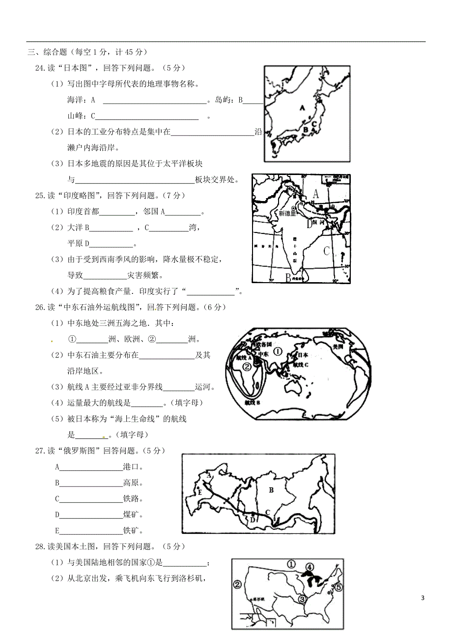 黑龙江省伊春市嘉荫县第二中学2014_2015学年七年级地理下学期期末考试试题新人教版.doc_第3页