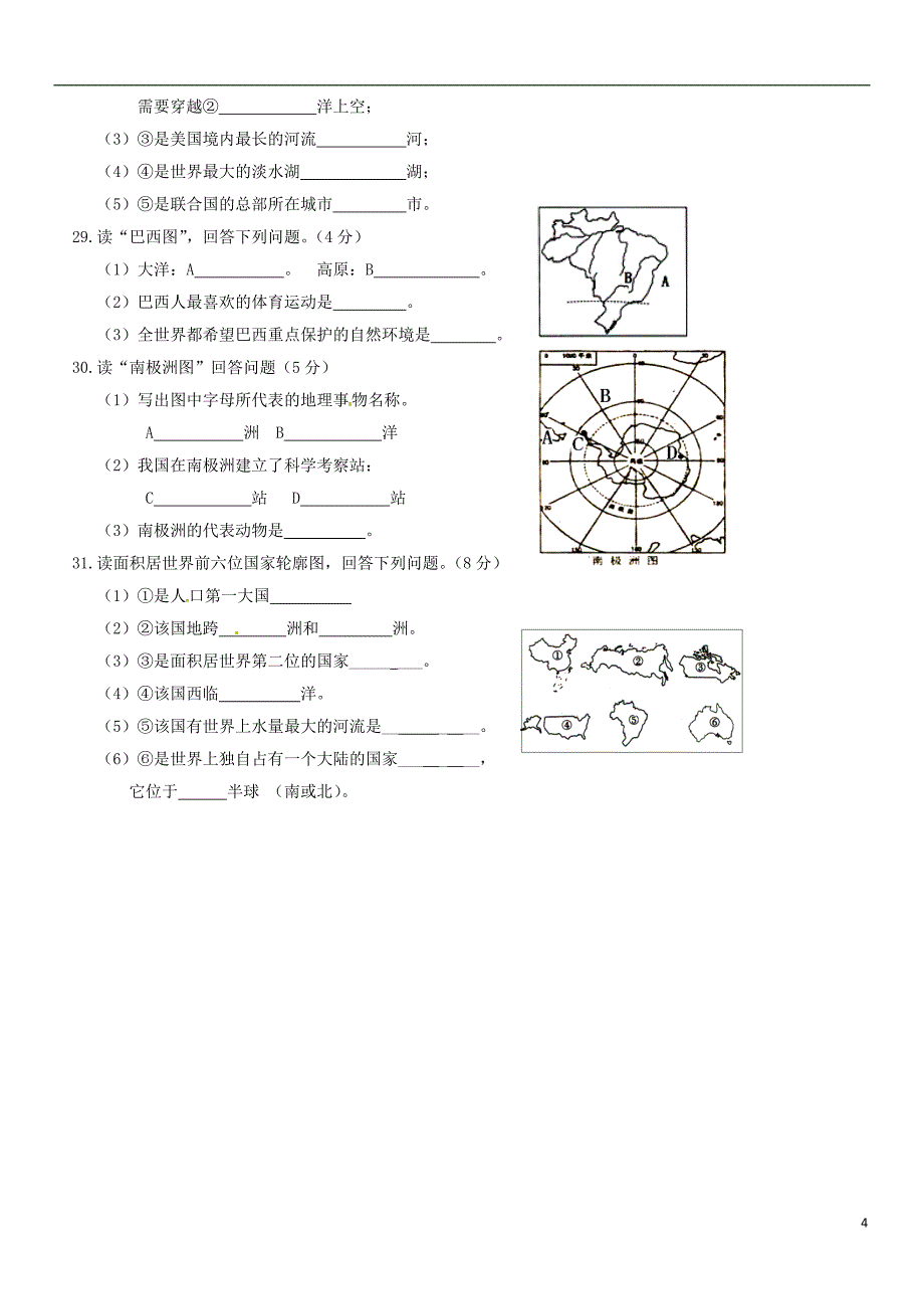 黑龙江省伊春市嘉荫县第二中学2014_2015学年七年级地理下学期期末考试试题新人教版.doc_第4页