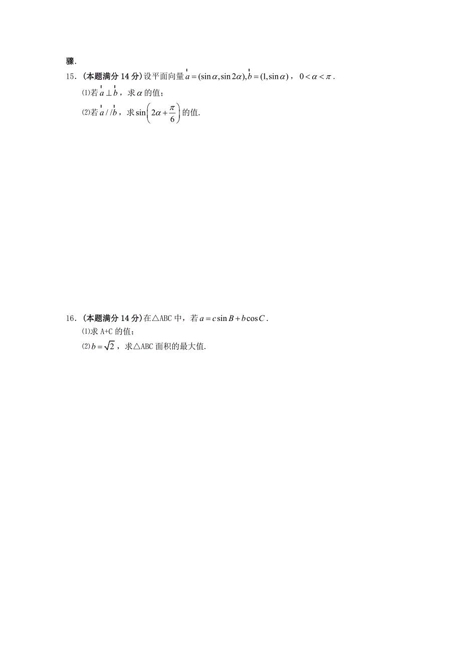 江苏省盐城市高三数学上学期第一次学情调研试题_第2页