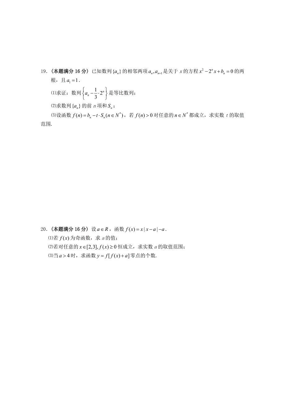 江苏省盐城市高三数学上学期第一次学情调研试题_第4页