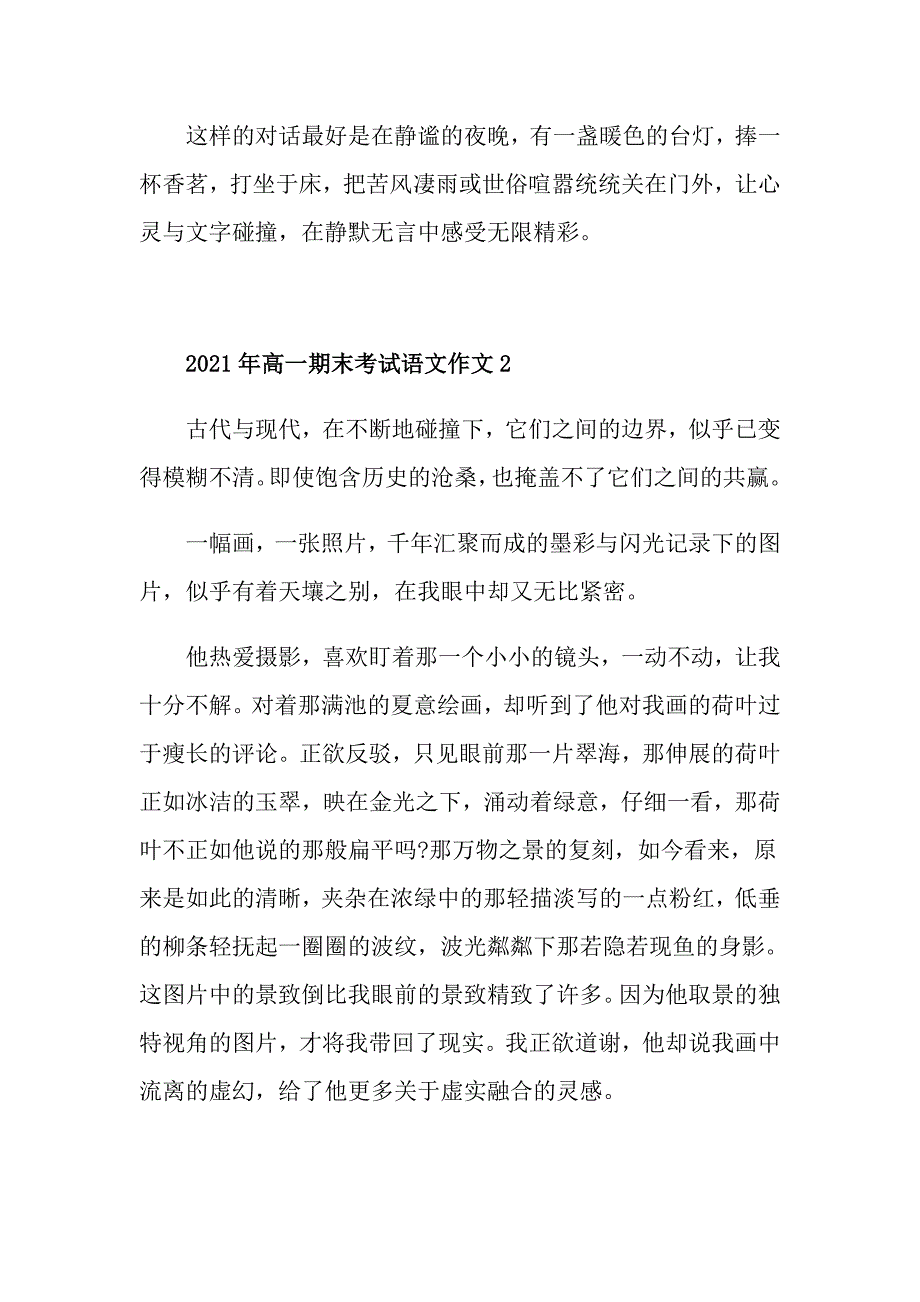 2021年高一期末考试语文作文_第3页