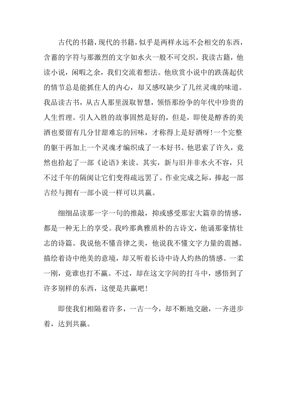 2021年高一期末考试语文作文_第4页