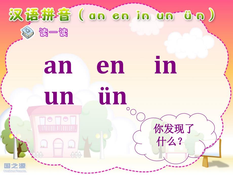 an_en_in_un_&#252;n_第2页