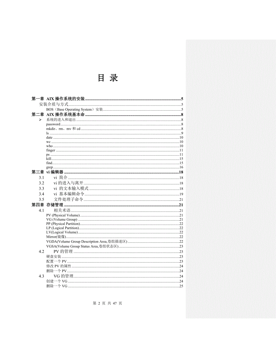 IBM+AIX操作系统手册_第2页