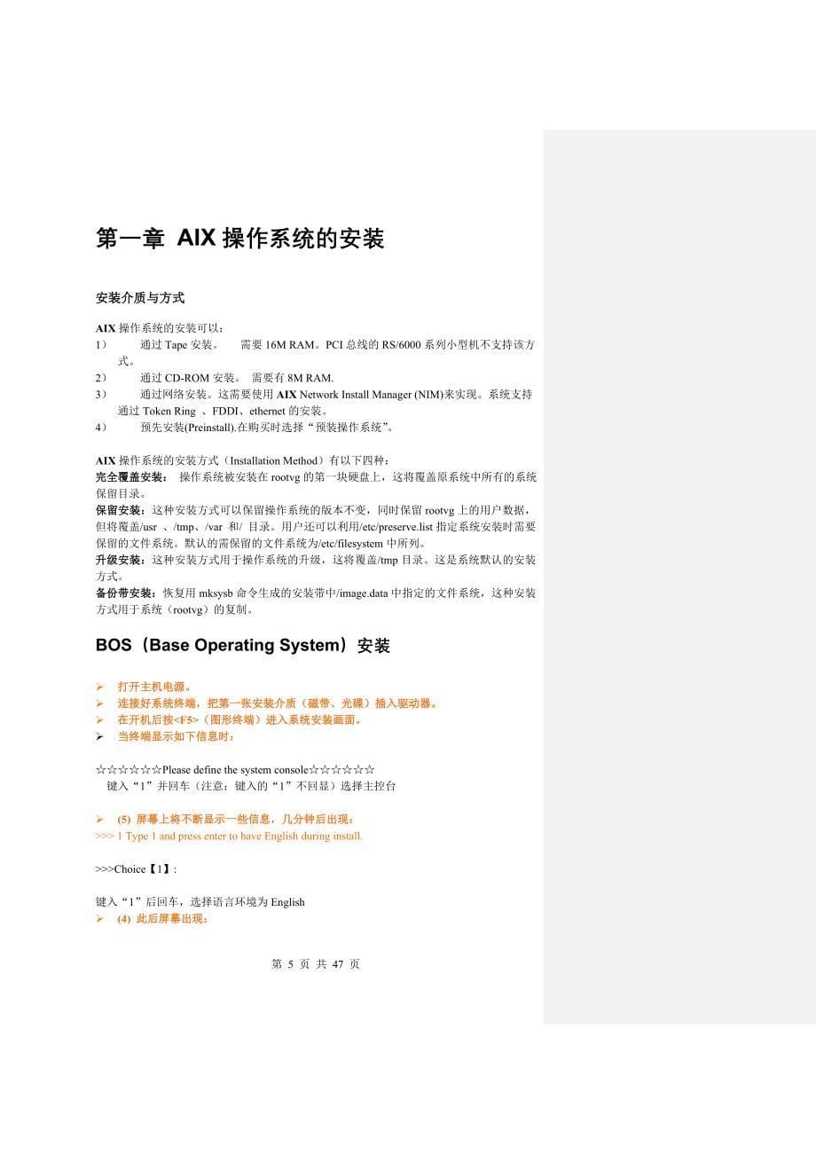 IBM+AIX操作系统手册_第5页